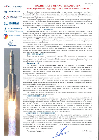 Политика ИСРД в области качества