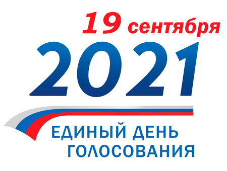 Выборы — 2021