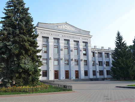 Воронежскому механическому заводу - 93 года